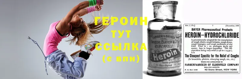 Героин Heroin Чишмы